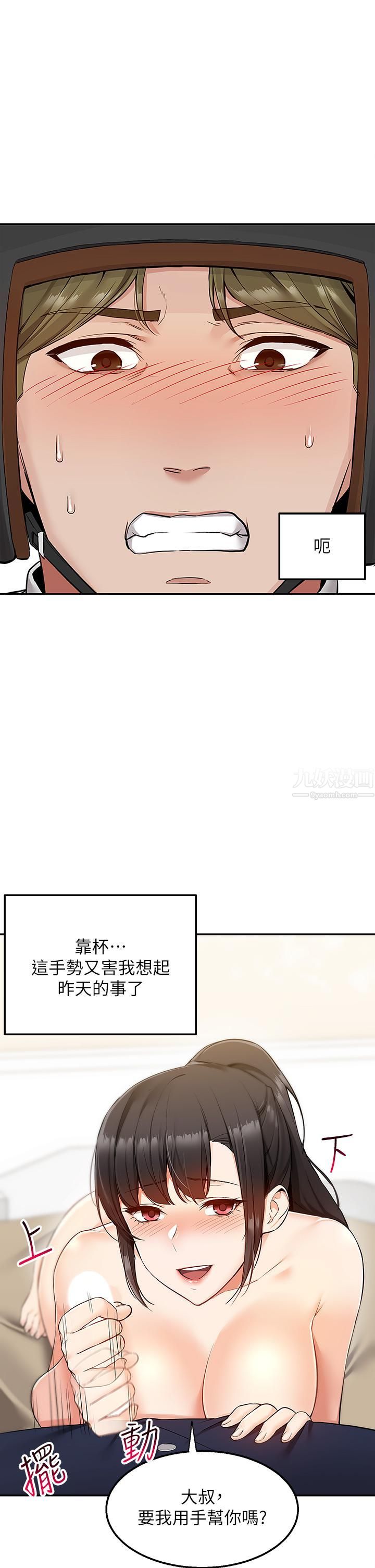 外送到府第2話-熱情邀請的變態夫妻