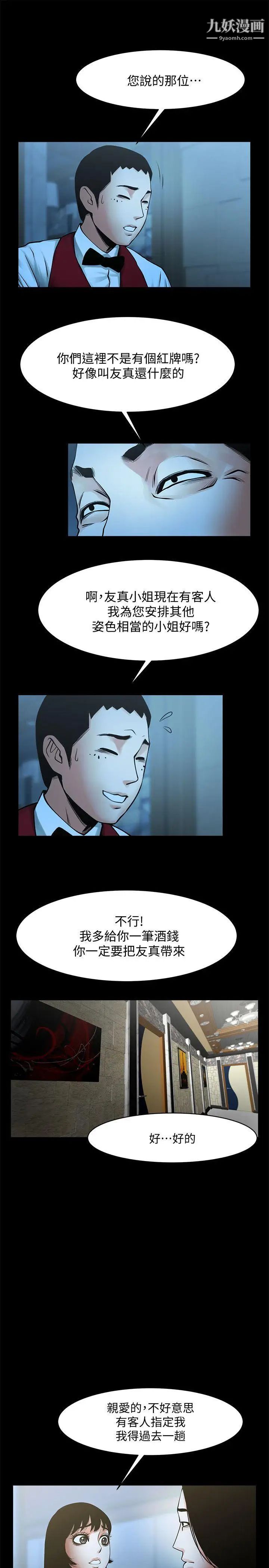 共享情人第33話-尋找友真的男人們