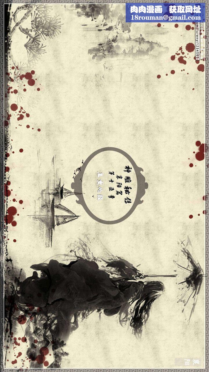 [3D]神雕秘傳第38話