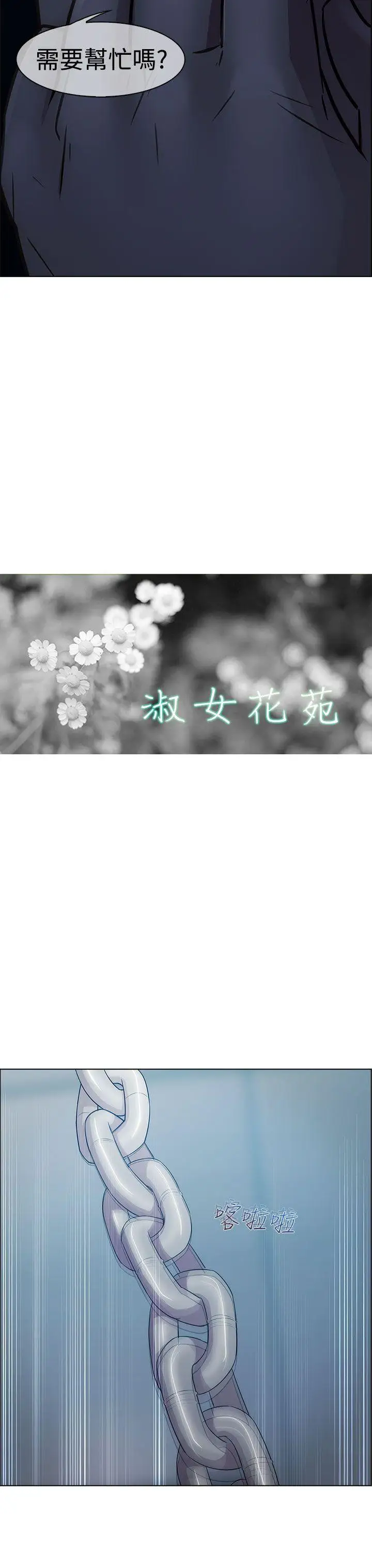 淑女花苑第15话