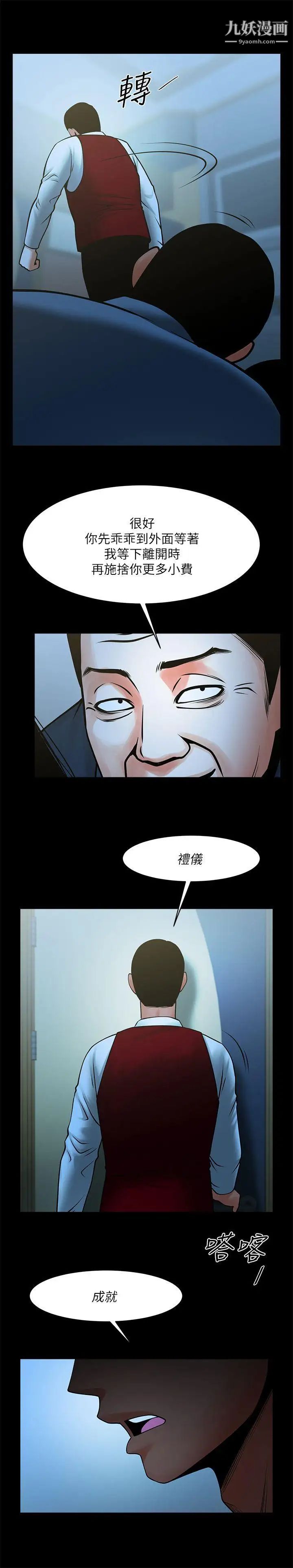 共享情人第34话-常务的持续挑衅