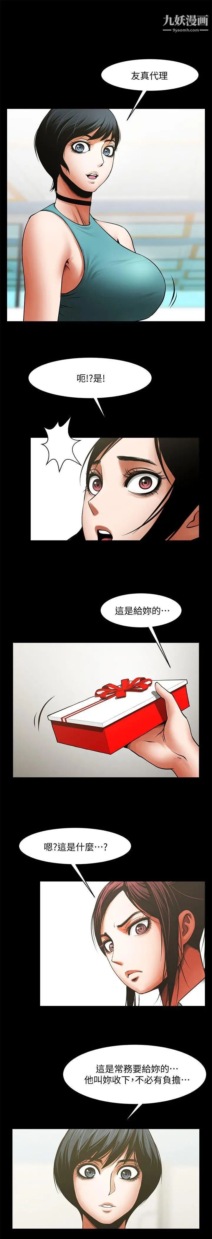 共享情人第34話-常務的持續挑釁