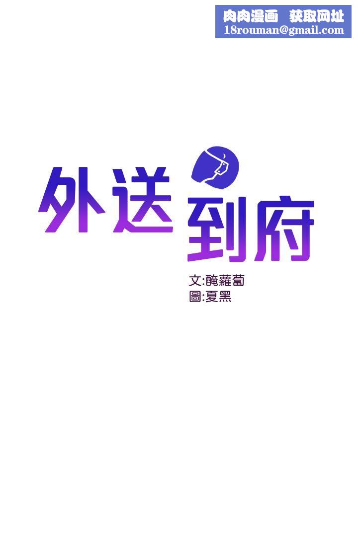 外送到府第5话-快射…我等你♥