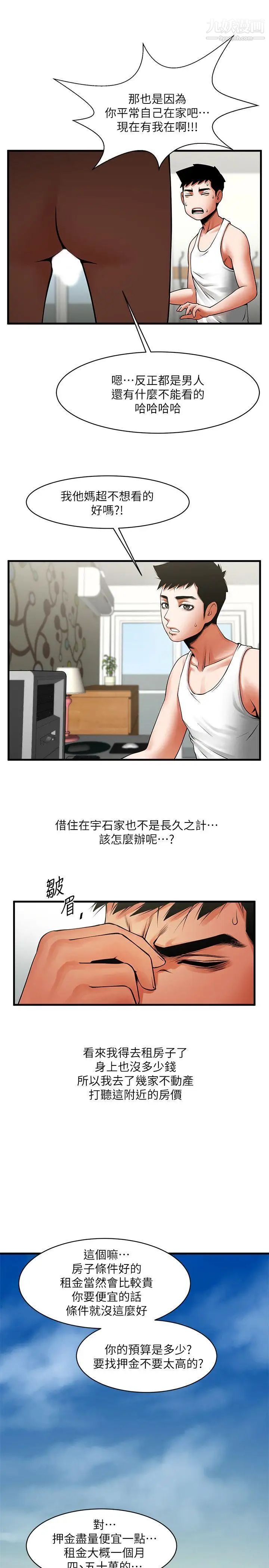共享情人第37话-做出选择后的结果