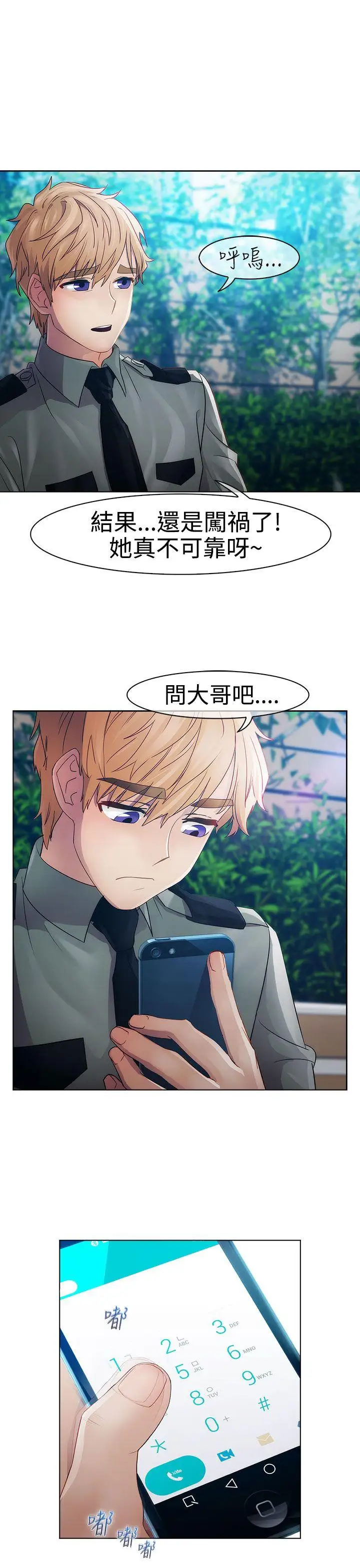 淑女花苑第18话