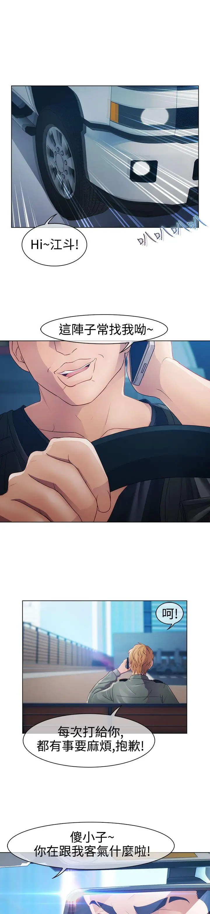 淑女花苑第18話