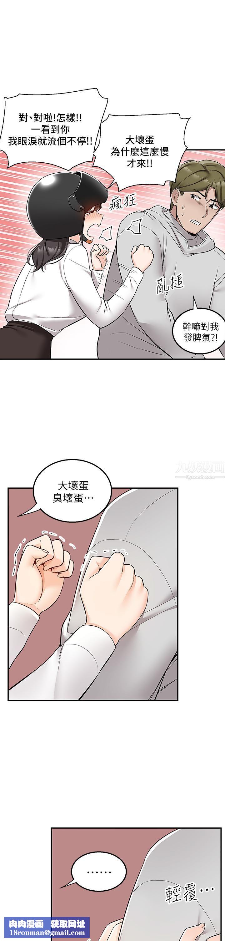 外送到府第5话-快射…我等你♥