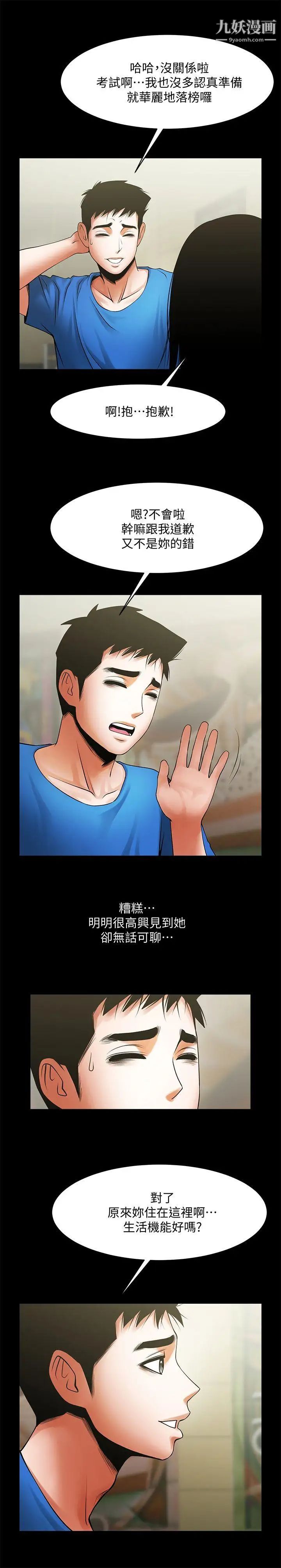 共享情人第38话-让我上去喝杯茶嘛