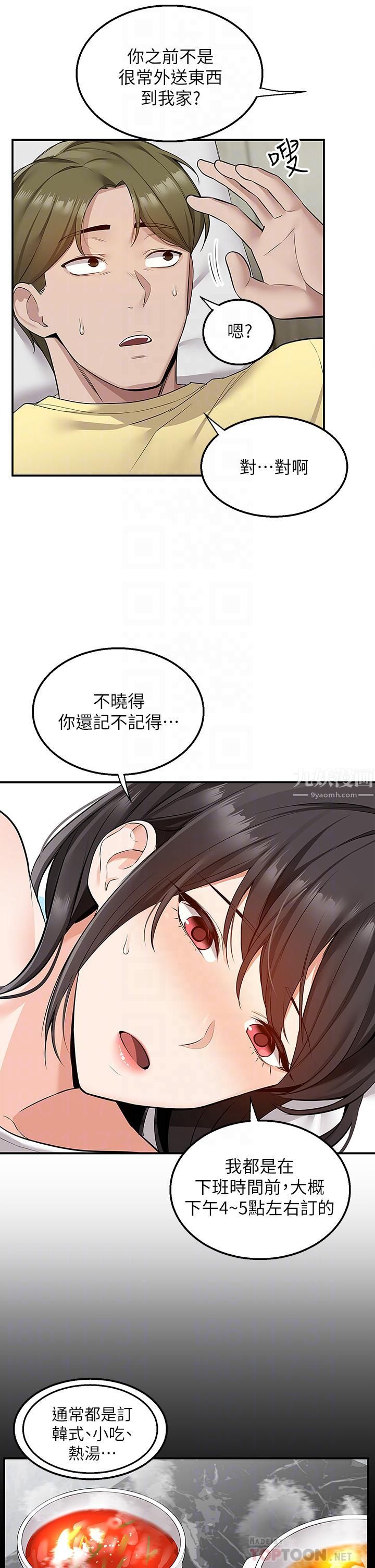 外送到府第6話-好好幫妳上一課