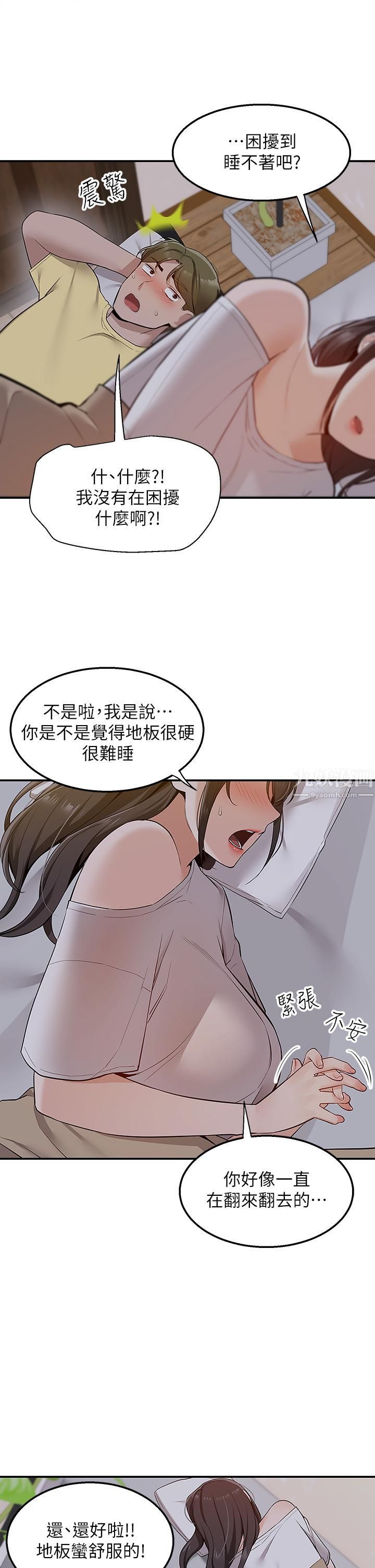 外送到府第6話-好好幫妳上一課