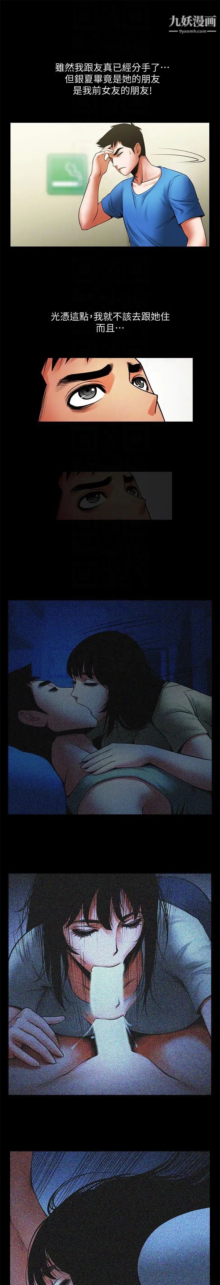 共享情人第40话-找上友真的不速之客