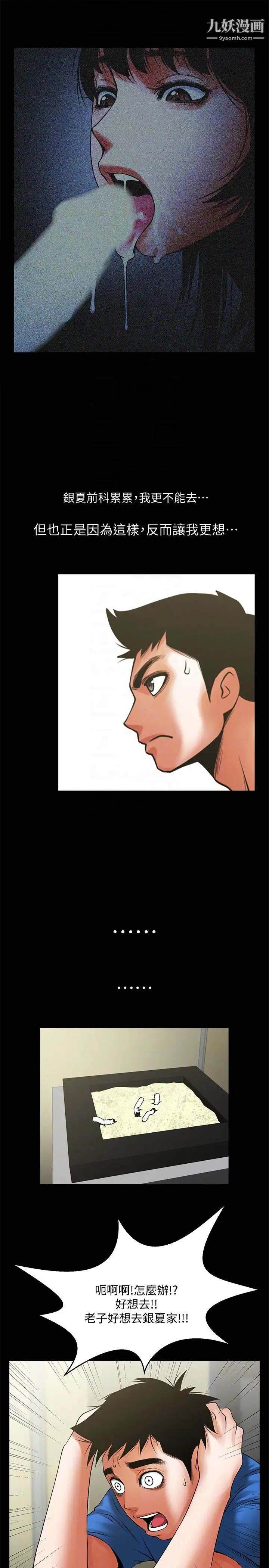 共享情人第40话-找上友真的不速之客