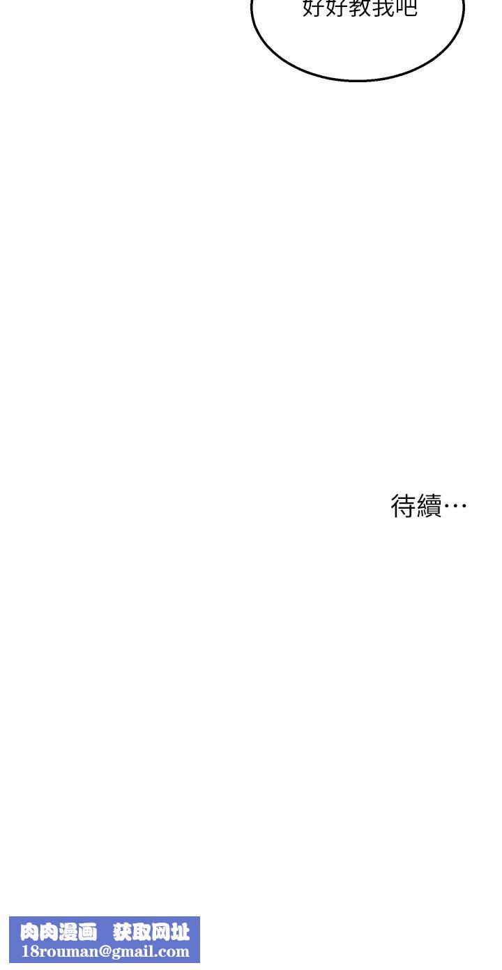 外送到府第6话-好好帮妳上一课