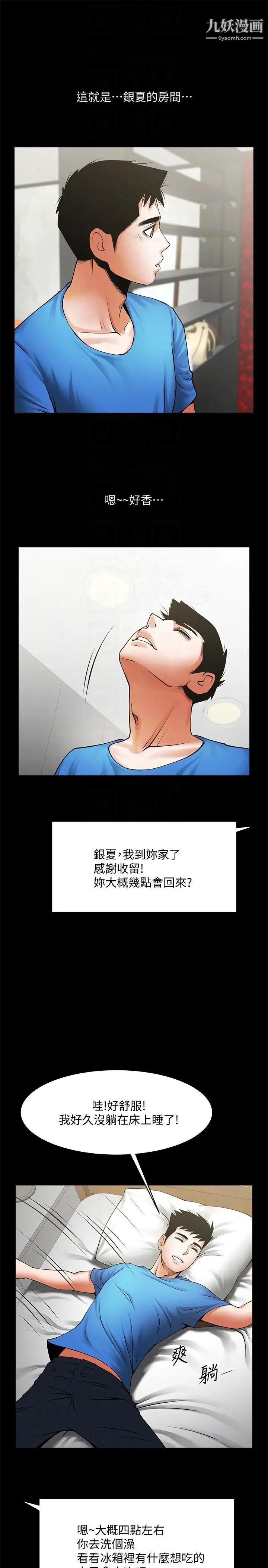 共享情人第40话-找上友真的不速之客