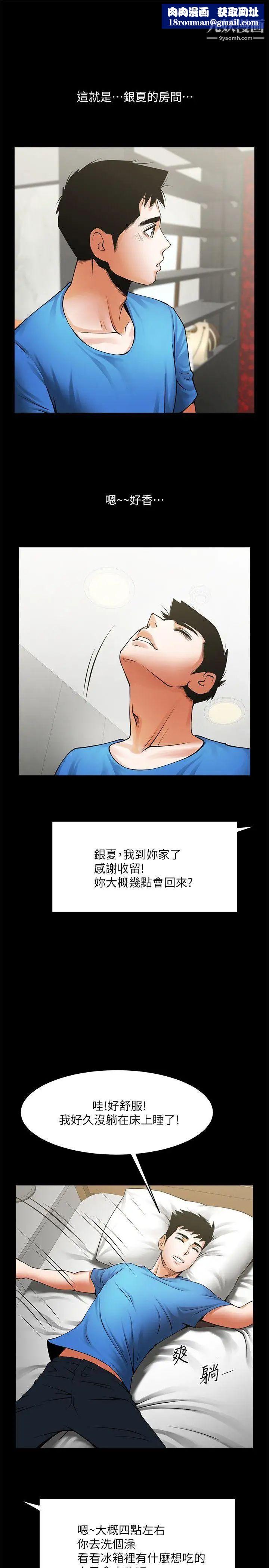 共享情人第41话-与银夏同居的微妙初夜