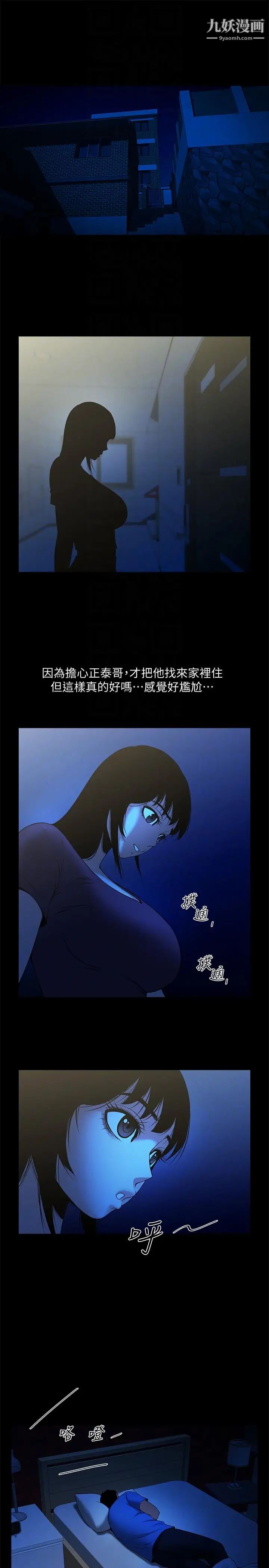 共享情人第41話-與銀夏同居的微妙初夜