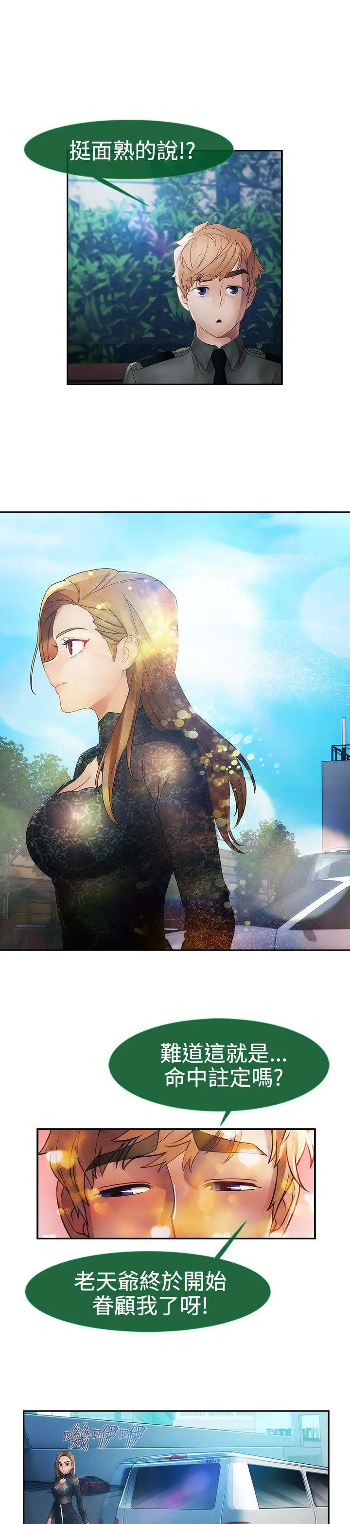 淑女花苑第23话