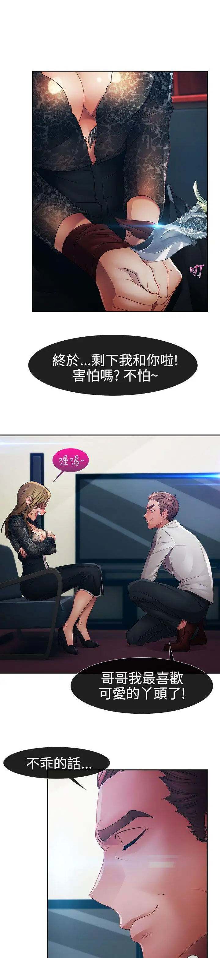 淑女花苑第23话