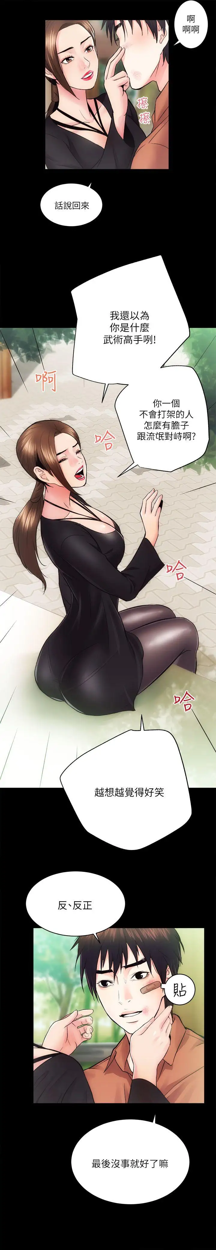 性溢房屋第11话