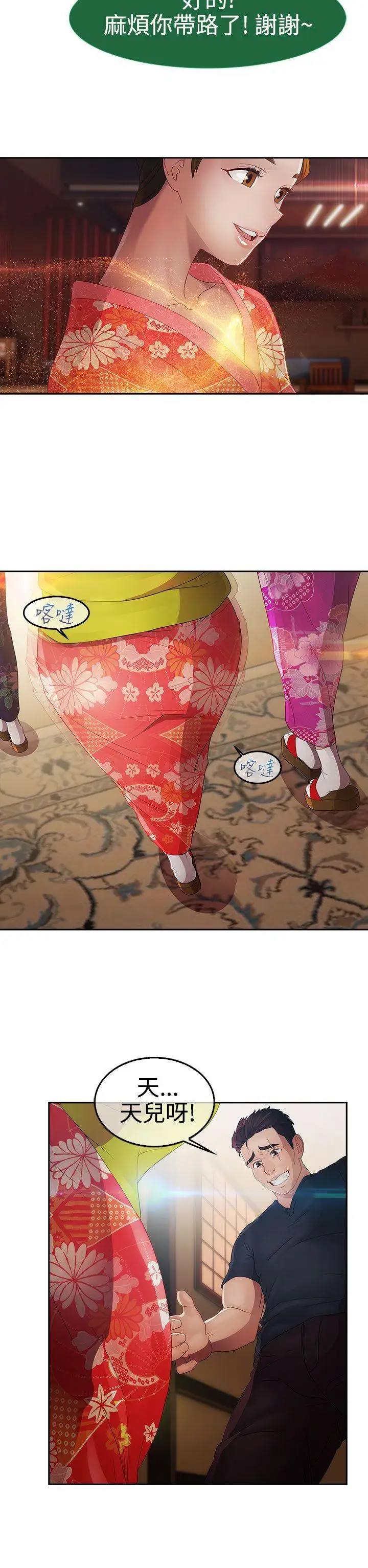 淑女花苑第2季第1話