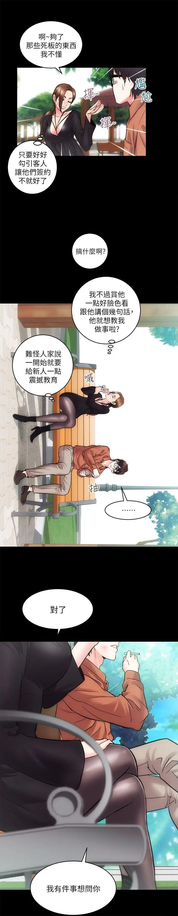 性溢房屋第11話