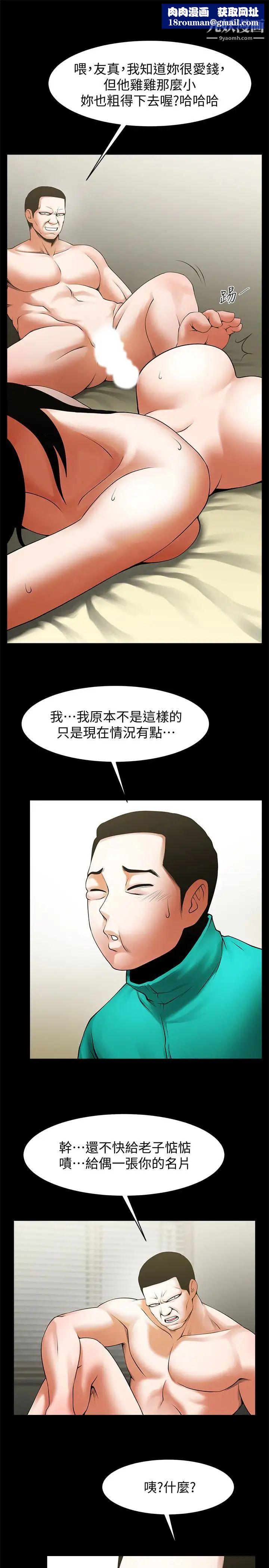 共享情人第45话-受制于陌生的彪形大汉