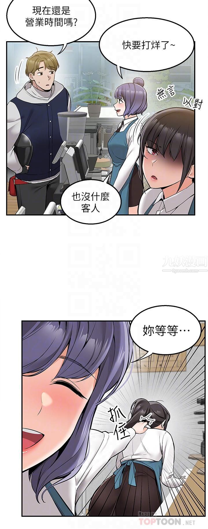 外送到府第10話-難言之隱