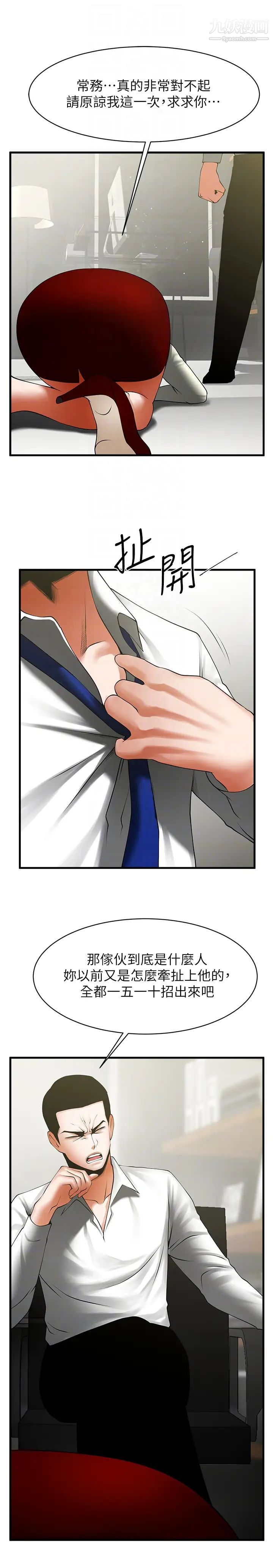 共享情人第46話-常務，人傢有話告訴你…