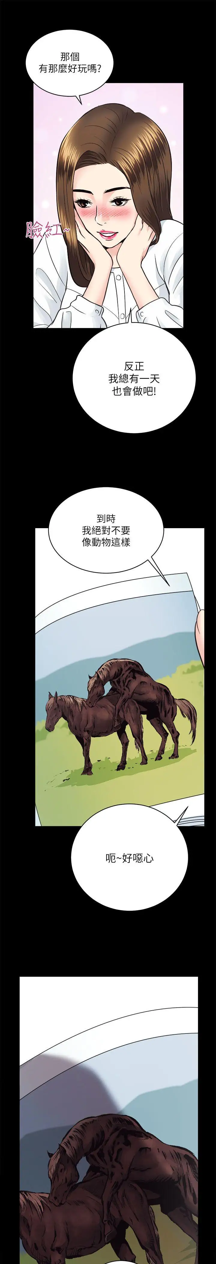 性溢房屋第13话