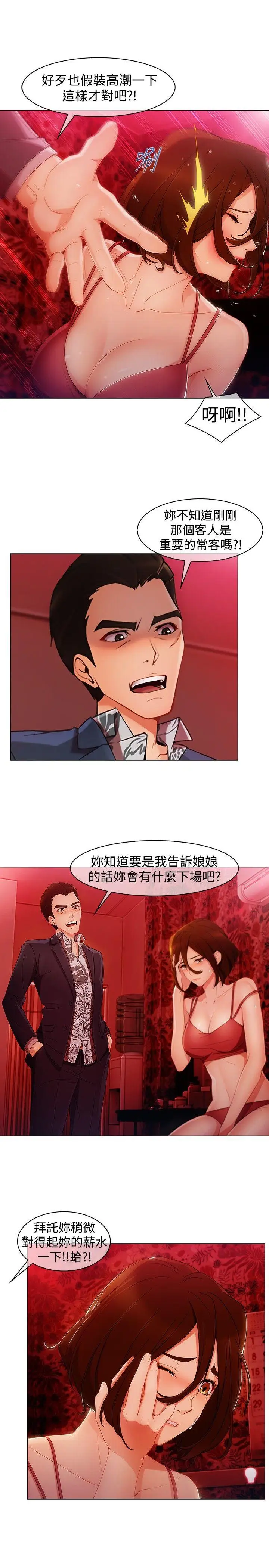 淑女花苑第3季第1话