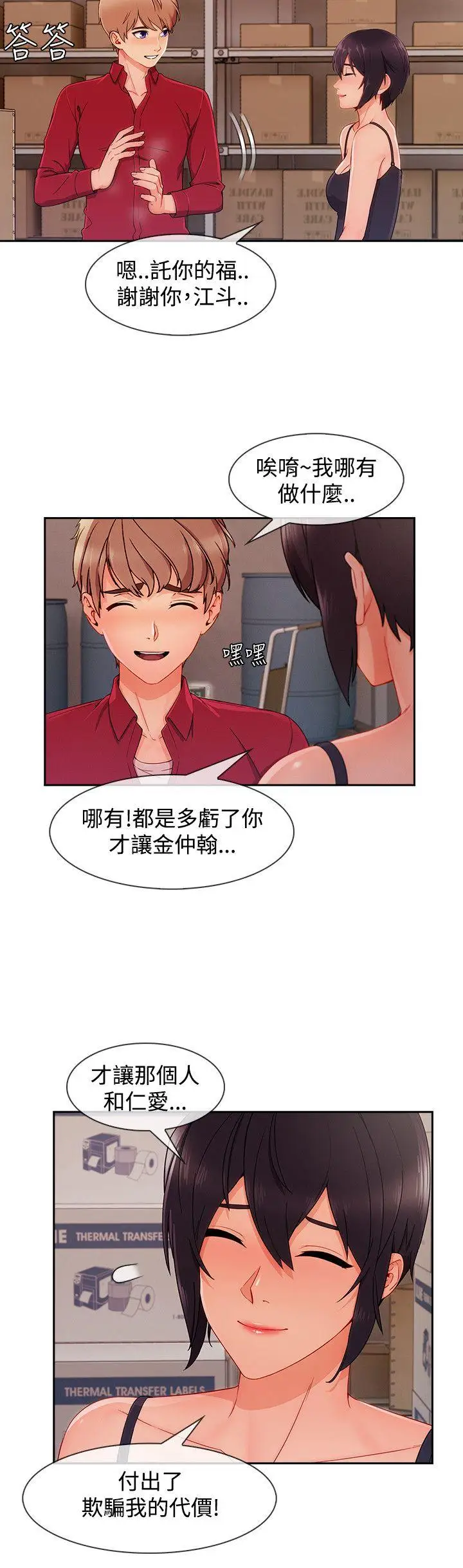 淑女花苑第24话