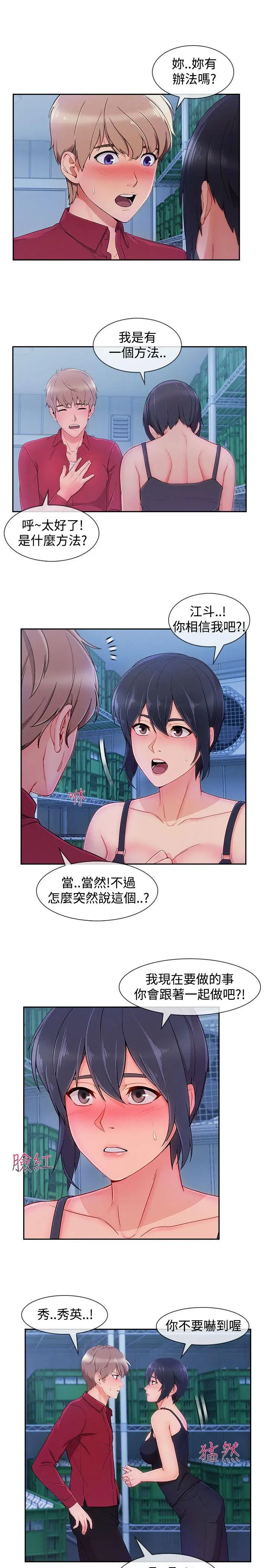 淑女花苑第24话