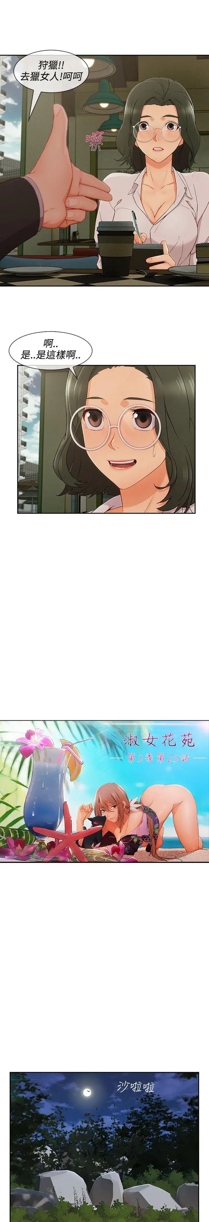 淑女花苑第25話