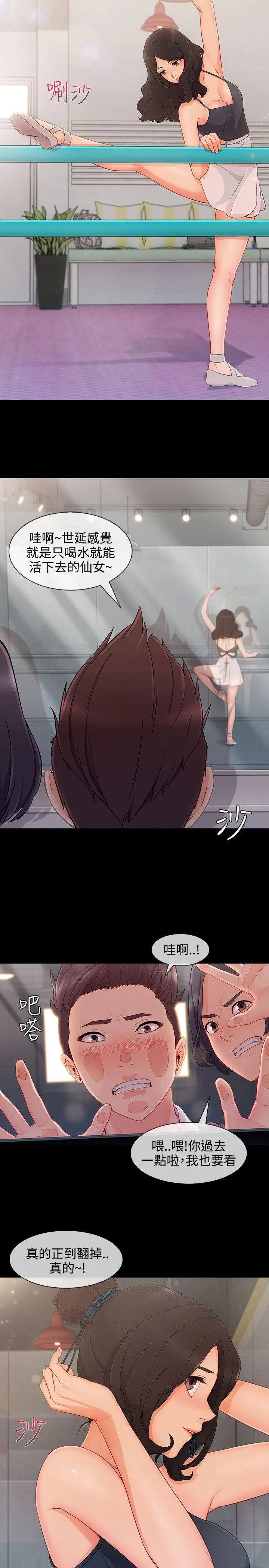 淑女花苑第26話