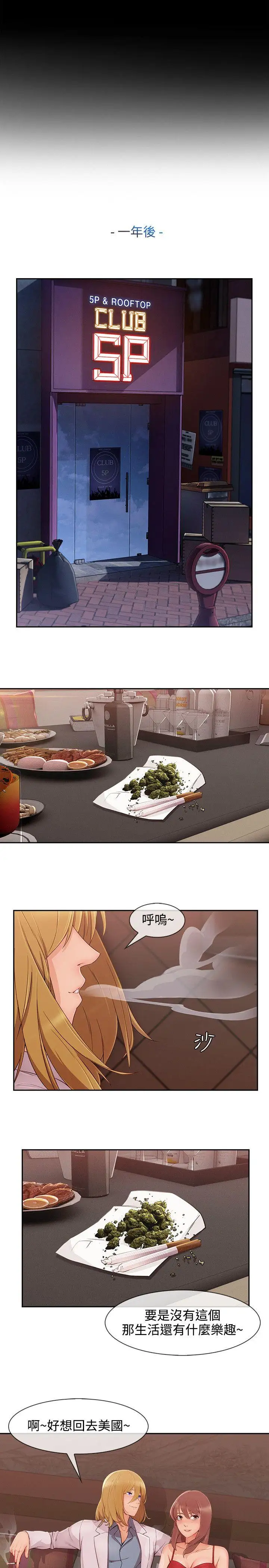 淑女花苑第26话