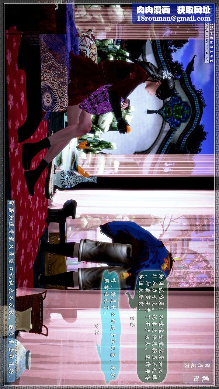 [3D]神雕秘传第46话