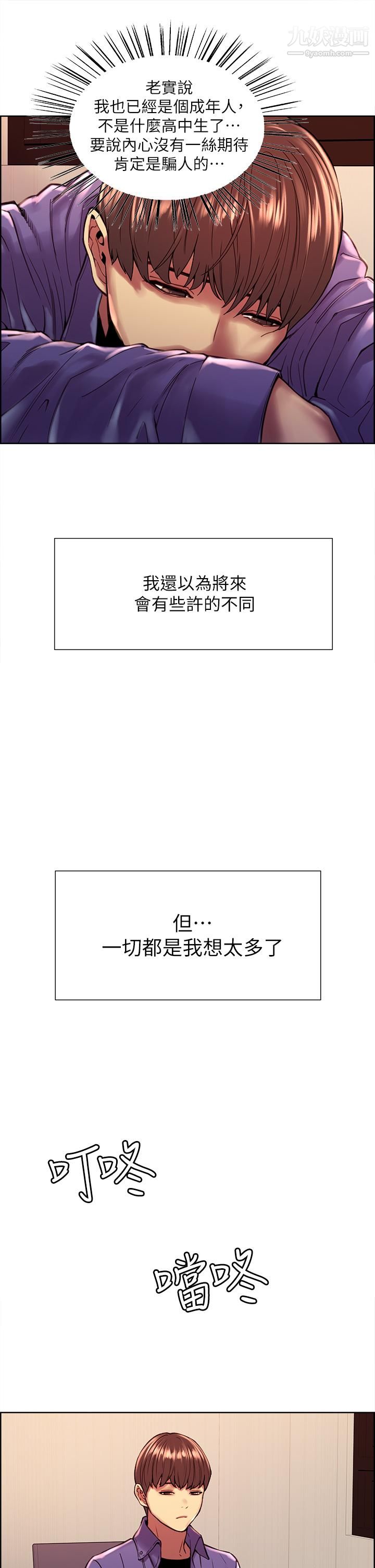 色輪眼第1話-教學任務：撲倒小太妹