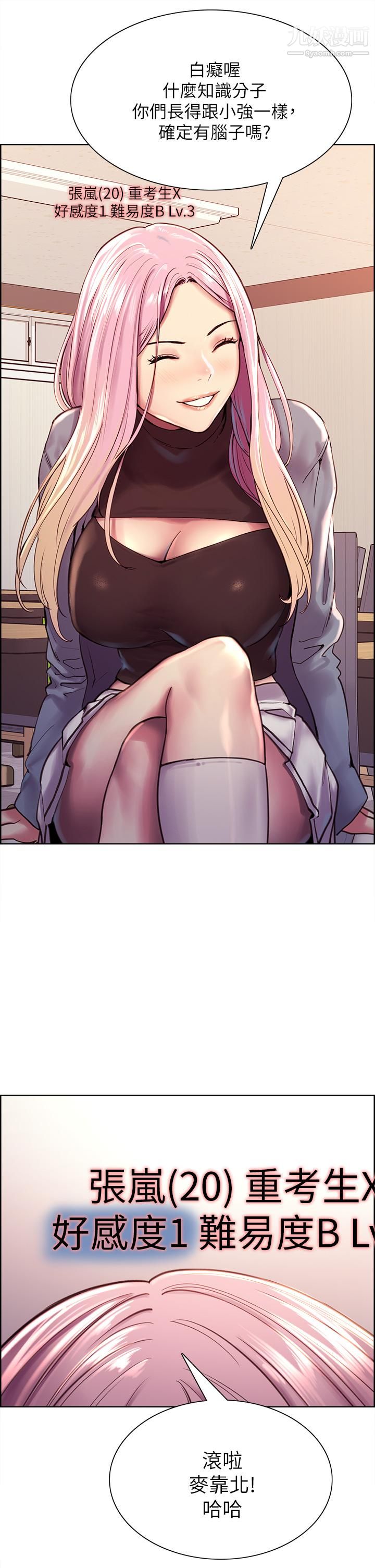 色輪眼第1話-教學任務：撲倒小太妹