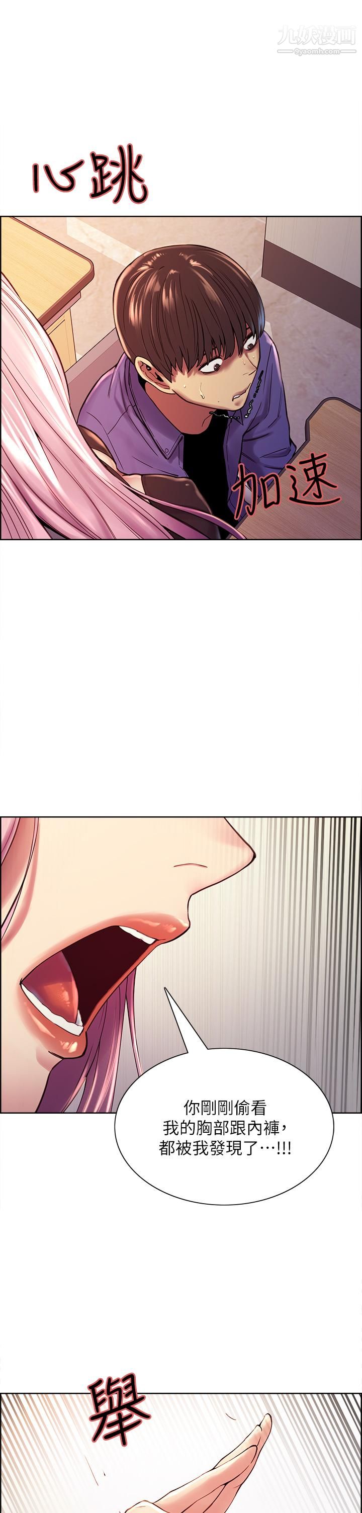 色輪眼第1話-教學任務：撲倒小太妹