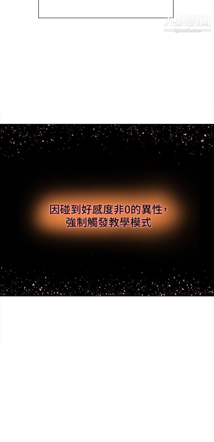 色輪眼第1話-教學任務:撲倒小太妹