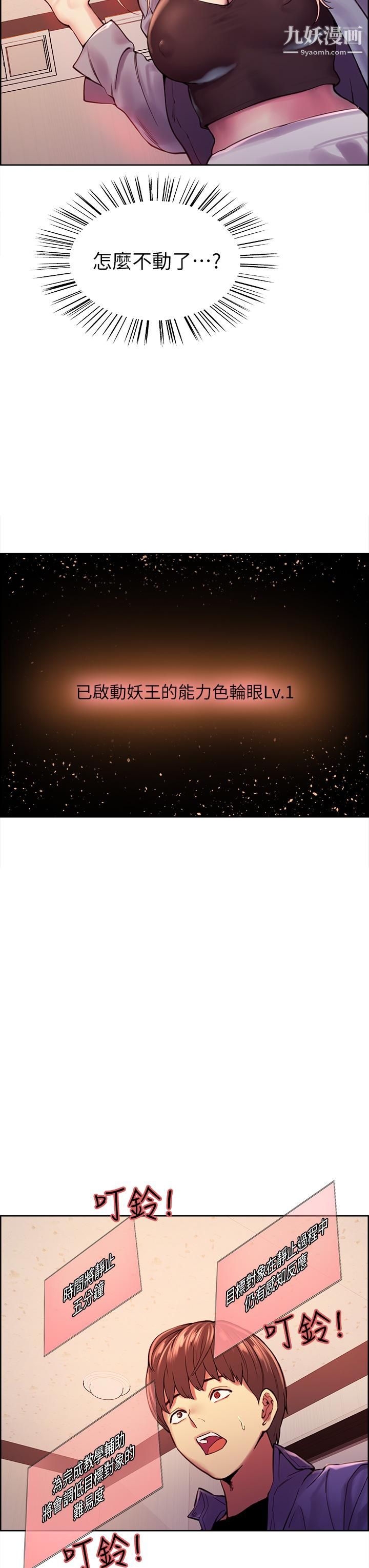 色轮眼第1话-教学任务：扑倒小太妹