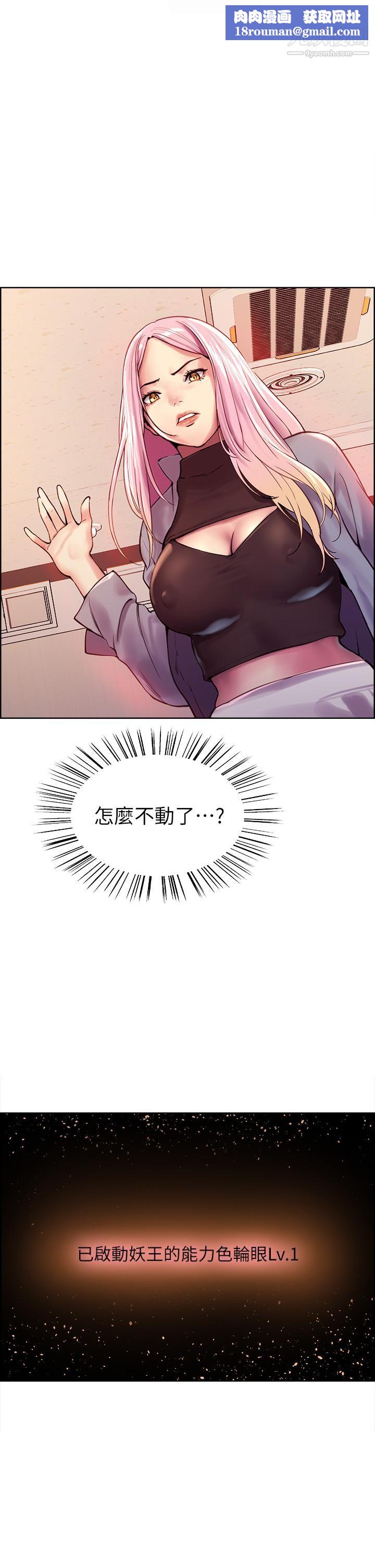 色輪眼第2話-用內射來懲罰你