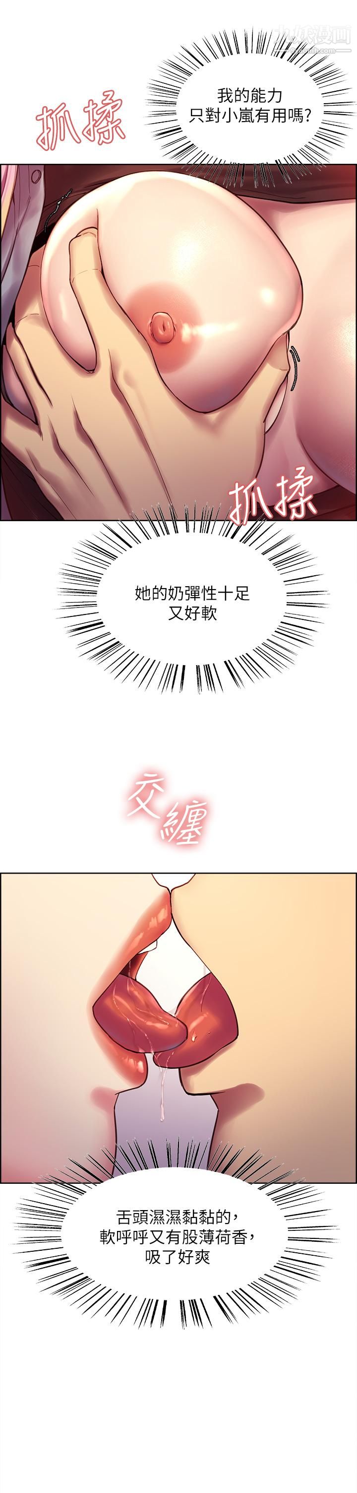 色輪眼第2話-用內射來懲罰你