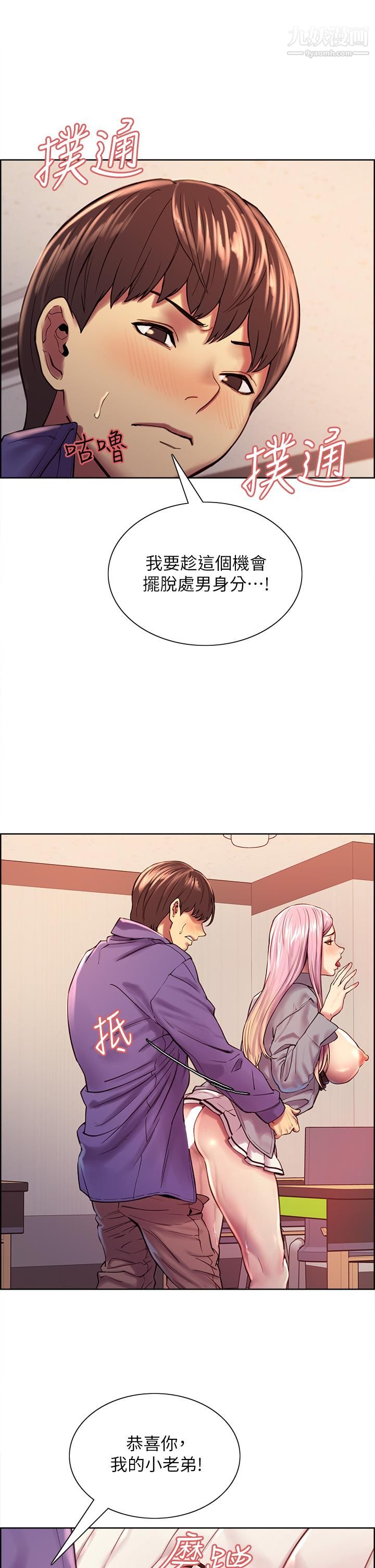 色轮眼第2话-用内射来惩罚你