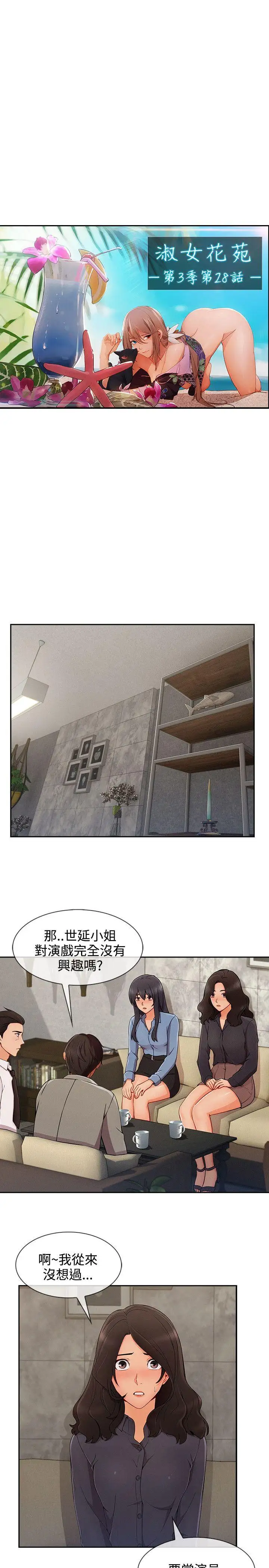 淑女花苑第28话
