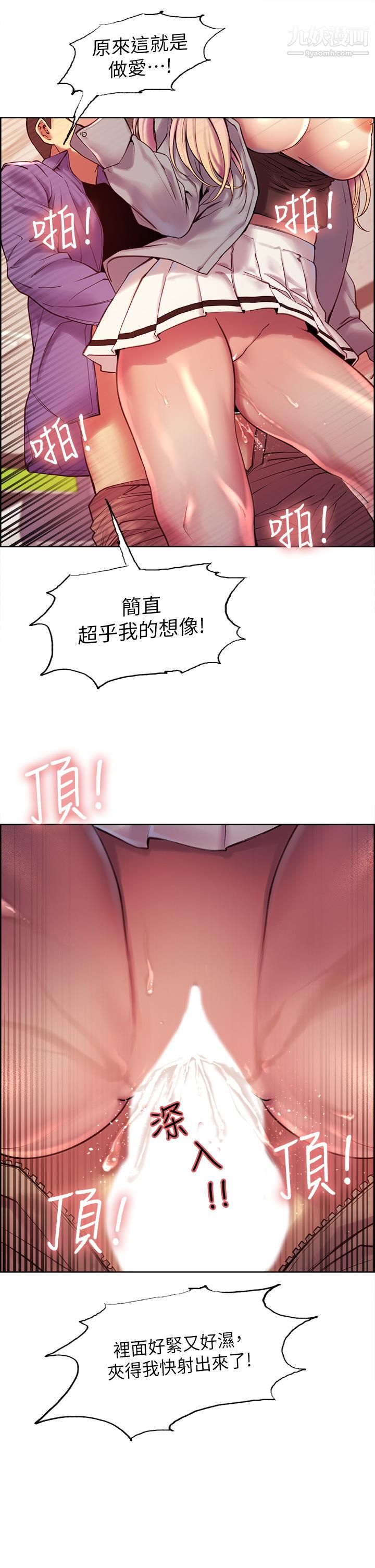 色輪眼第2話-用內射來懲罰你