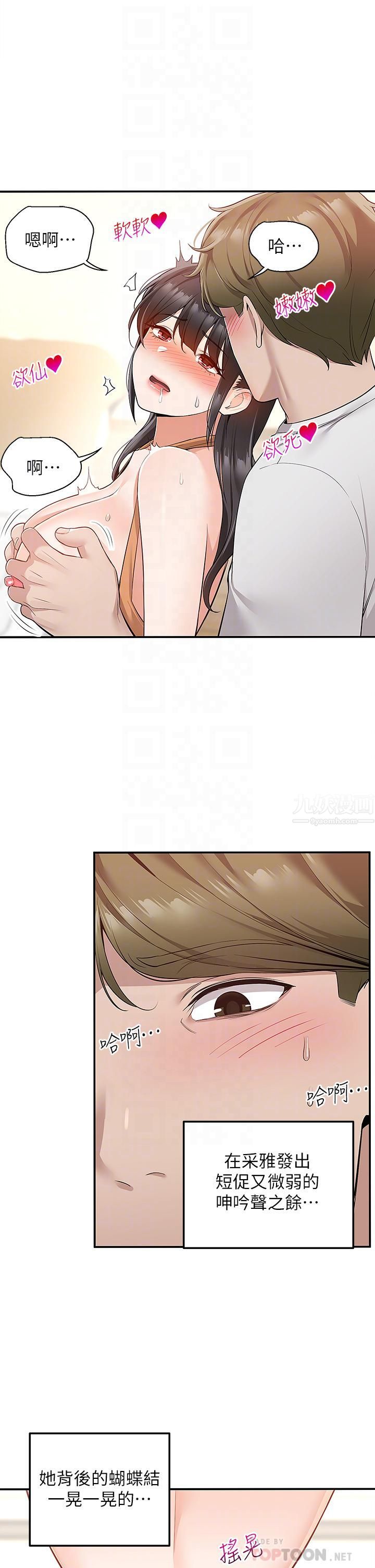 外送到府第14話-用各種體位榨幹大叔♡