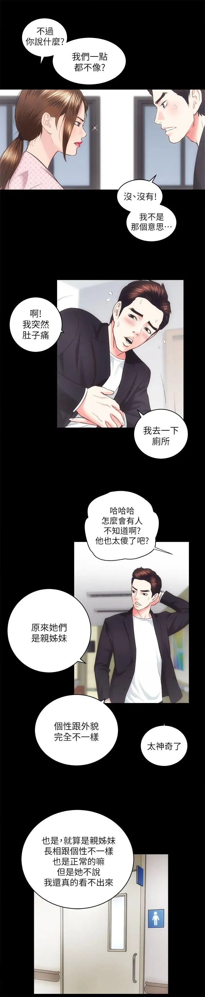 性溢房屋第18话-医院厕所