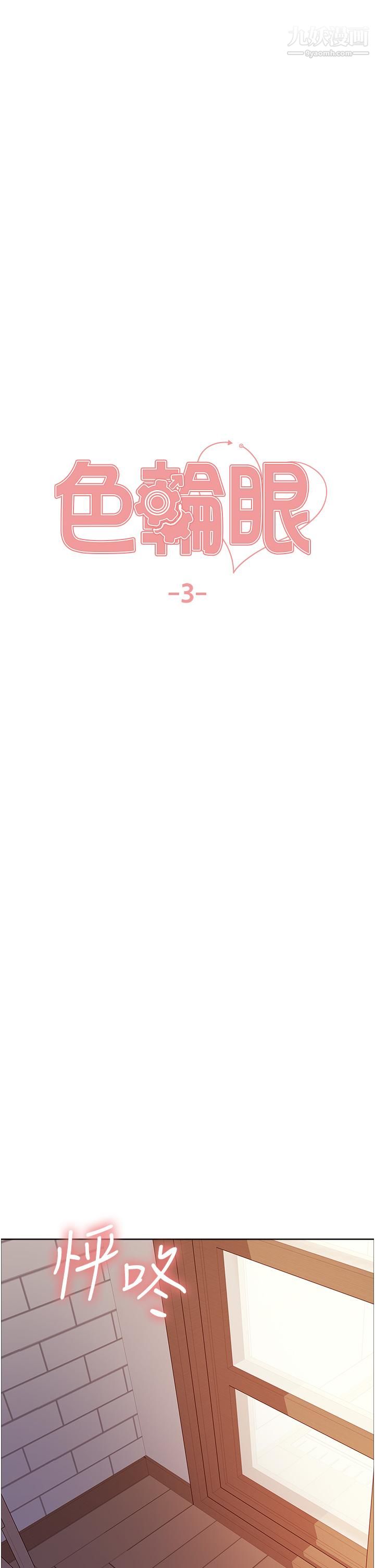 色轮眼第3话-区区处女还敢嚣张