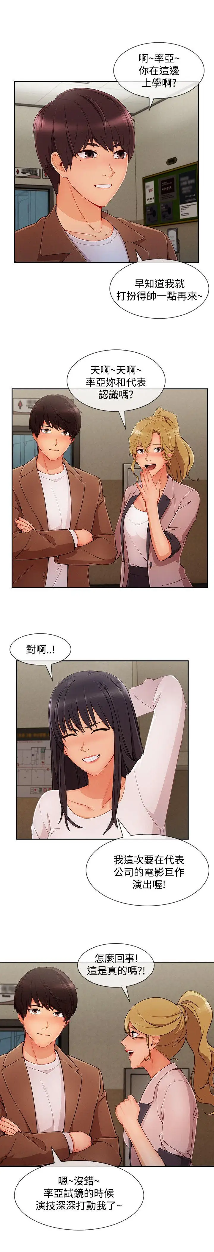 淑女花苑第29話